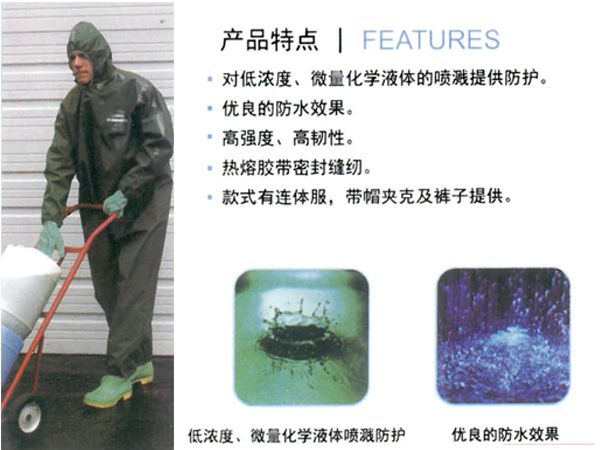 輕型PVC防化服（二級(jí)）