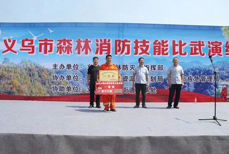 義烏市森林消防技能比武演練